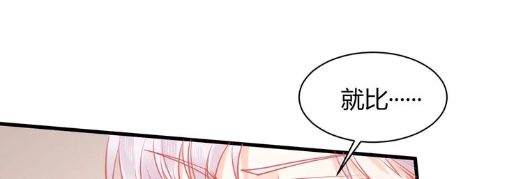 《我的第101个未婚夫》第32话 不要撬墙角好吗 第38页