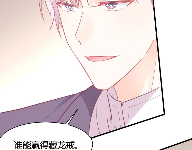 《我的第101个未婚夫》第32话 不要撬墙角好吗 第39页