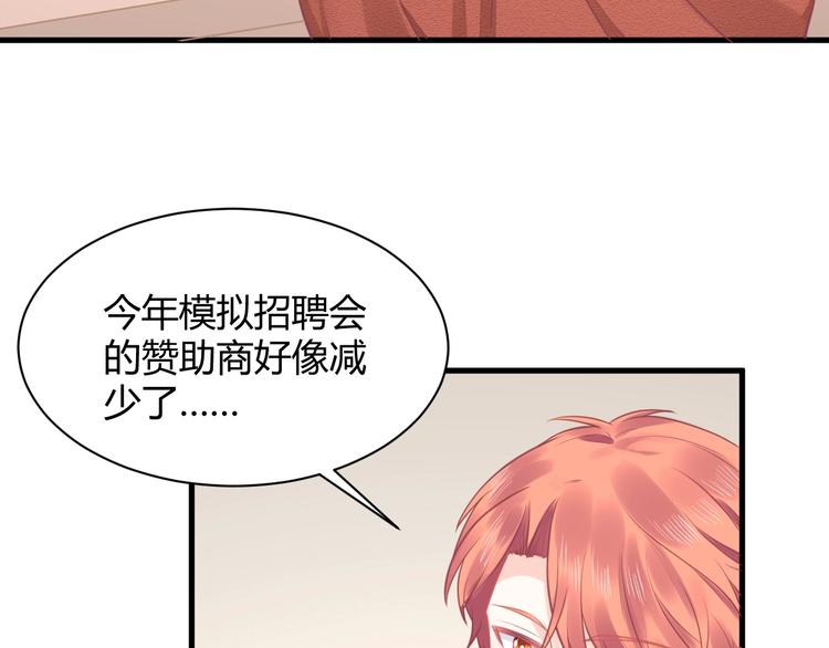 《我的第101个未婚夫》第29话 你想要？ 第11页