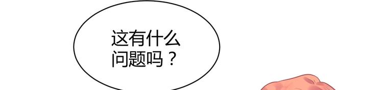 《我的第101个未婚夫》第29话 你想要？ 第14页