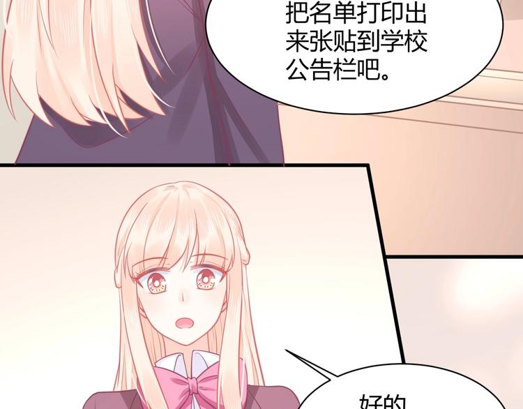 《我的第101个未婚夫》第29话 你想要？ 第17页