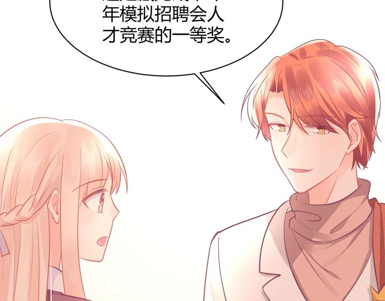《我的第101个未婚夫》第29话 你想要？ 第25页