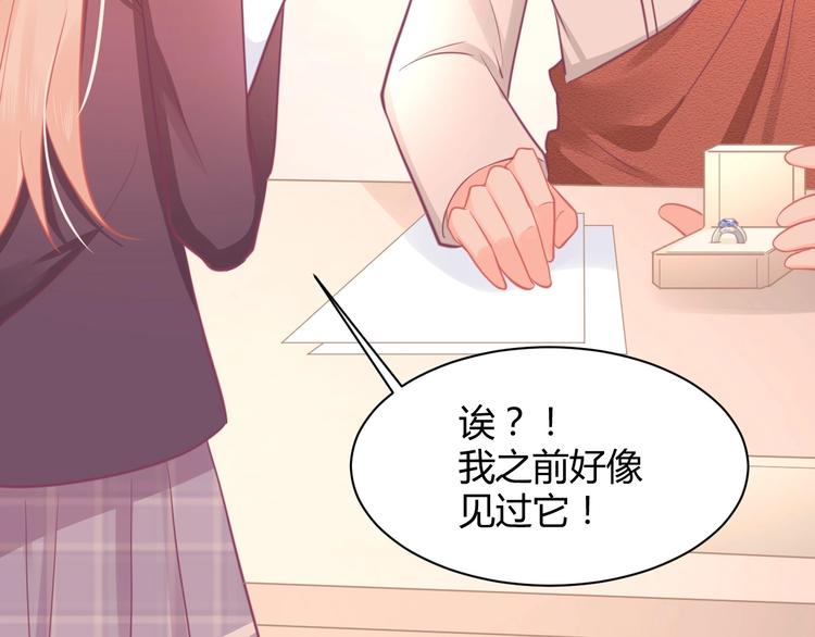 《我的第101个未婚夫》第29话 你想要？ 第27页