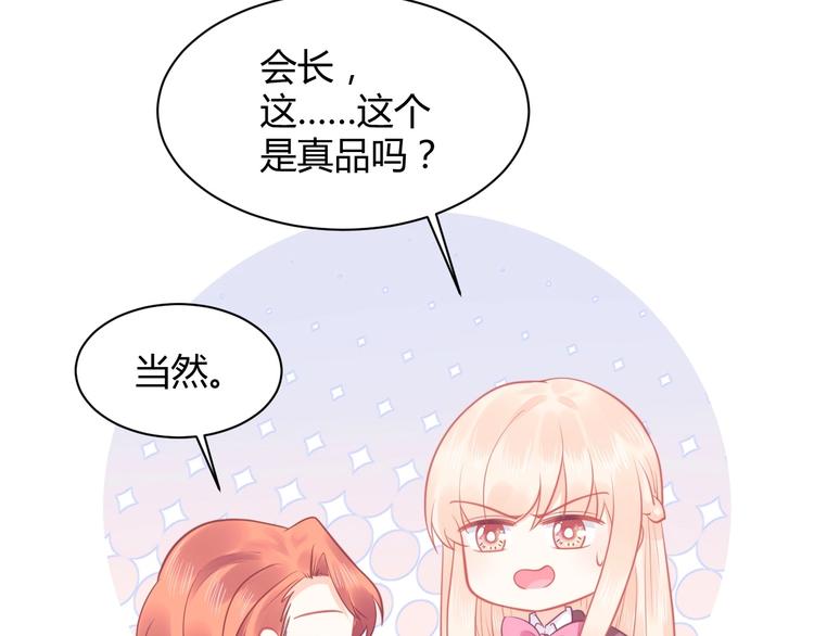 《我的第101个未婚夫》第29话 你想要？ 第33页