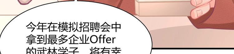 《我的第101个未婚夫》第29话 你想要？ 第38页