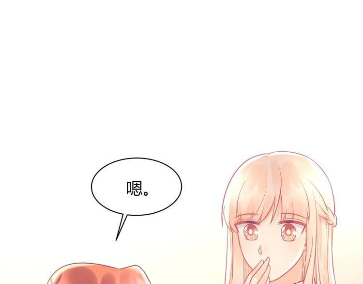《我的第101个未婚夫》第29话 你想要？ 第43页