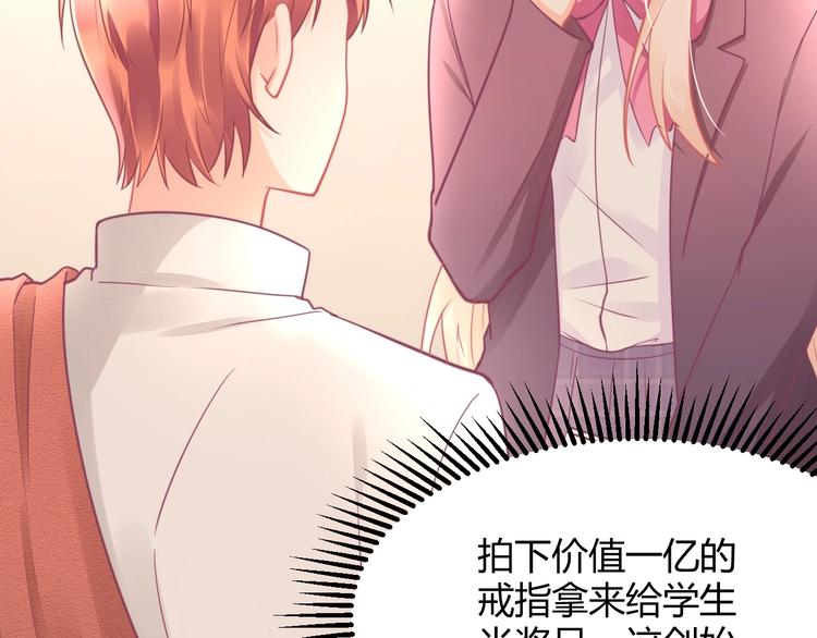 《我的第101个未婚夫》第29话 你想要？ 第45页
