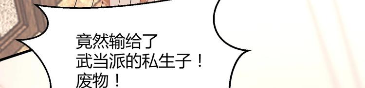 《我的第101个未婚夫》第36话 不是追求 第10页