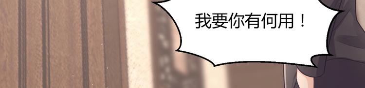 《我的第101个未婚夫》第36话 不是追求 第12页