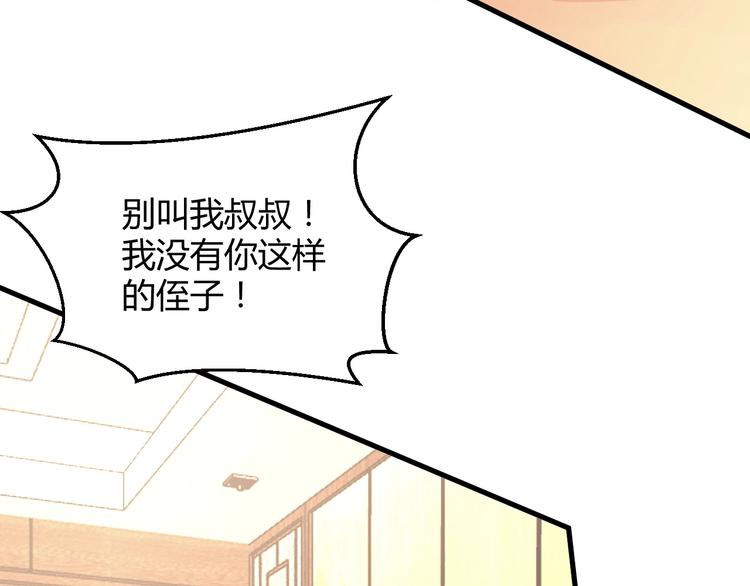 《我的第101个未婚夫》第36话 不是追求 第15页