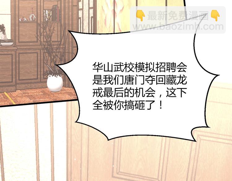 《我的第101个未婚夫》第36话 不是追求 第17页