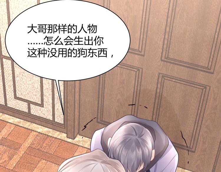 《我的第101个未婚夫》第36话 不是追求 第19页