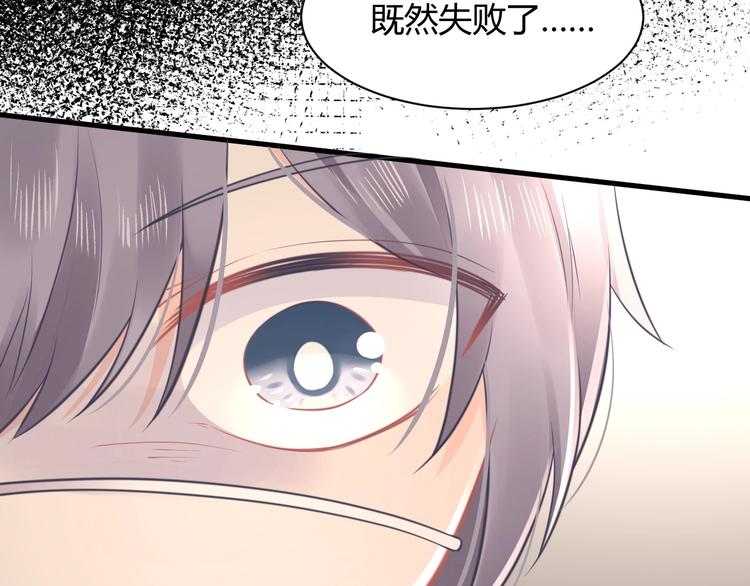《我的第101个未婚夫》第36话 不是追求 第23页