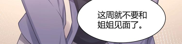 《我的第101个未婚夫》第36话 不是追求 第26页