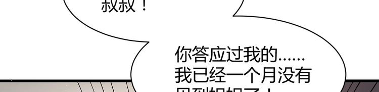 《我的第101个未婚夫》第36话 不是追求 第28页