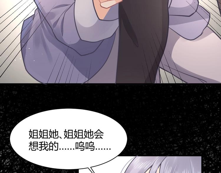 《我的第101个未婚夫》第36话 不是追求 第31页