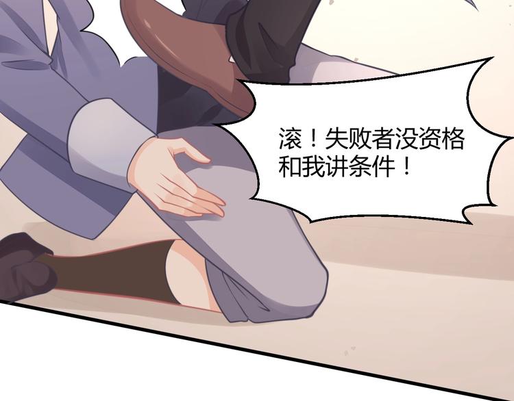 《我的第101个未婚夫》第36话 不是追求 第37页
