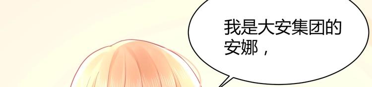 《我的第101个未婚夫》第34话 大小姐出马 第12页