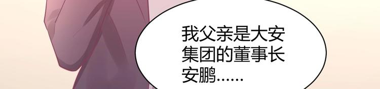 《我的第101个未婚夫》第34话 大小姐出马 第14页