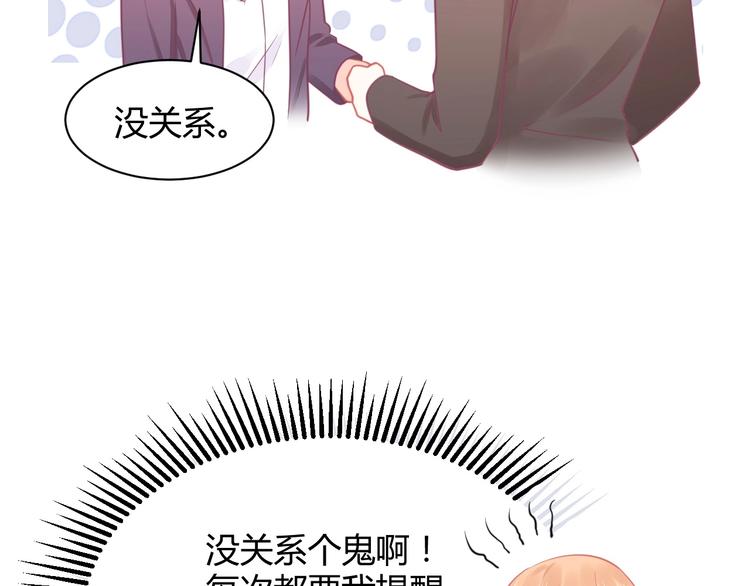 《我的第101个未婚夫》第34话 大小姐出马 第21页