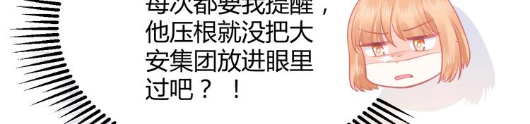 《我的第101个未婚夫》第34话 大小姐出马 第22页