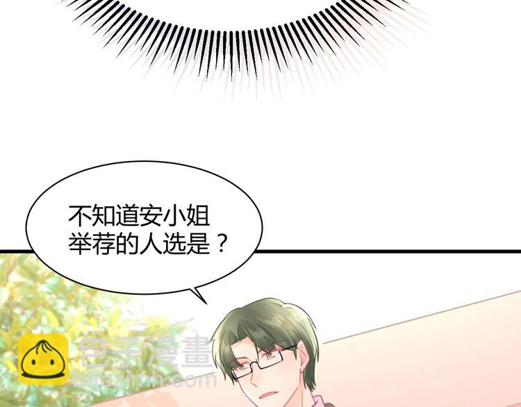 《我的第101个未婚夫》第34话 大小姐出马 第23页