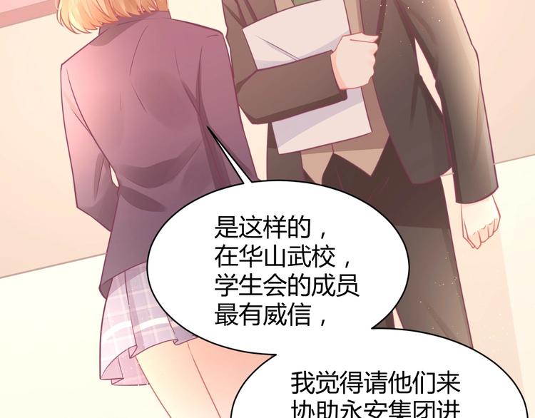 《我的第101个未婚夫》第34话 大小姐出马 第25页