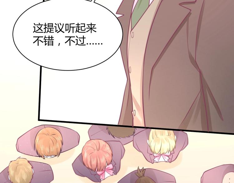《我的第101个未婚夫》第34话 大小姐出马 第37页