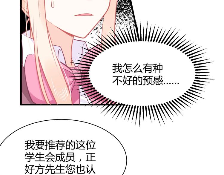 《我的第101个未婚夫》第34话 大小姐出马 第47页
