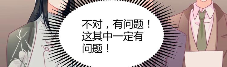 《我的第101个未婚夫》第35话 反转 第10页