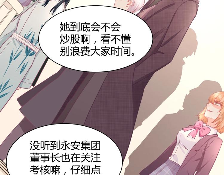 《我的第101个未婚夫》第35话 反转 第15页