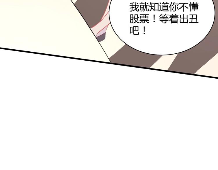 《我的第101个未婚夫》第35话 反转 第17页