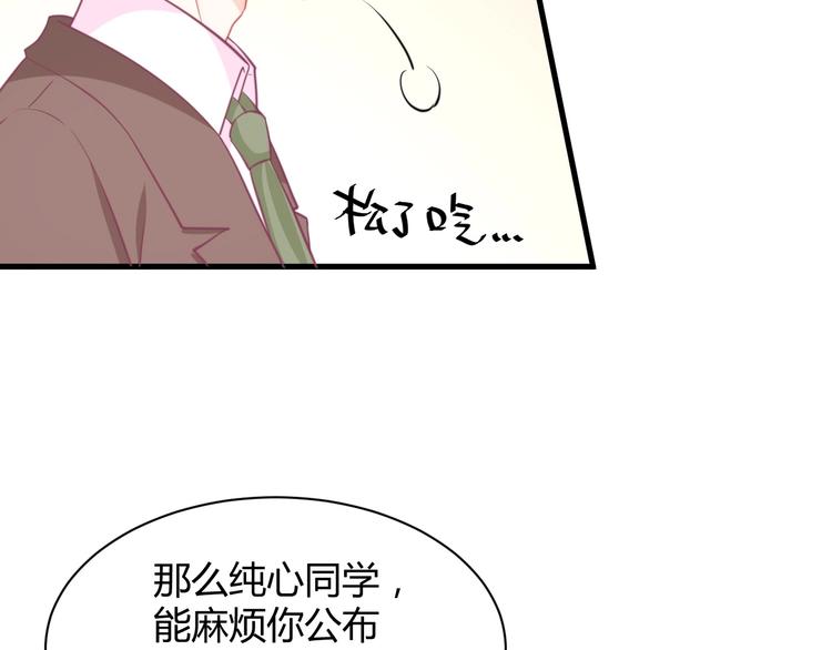 《我的第101个未婚夫》第35话 反转 第25页