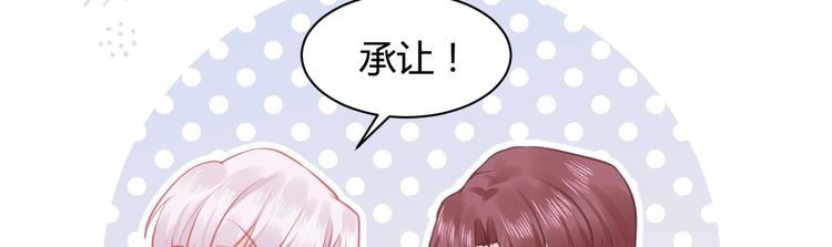 《我的第101个未婚夫》第35话 反转 第34页