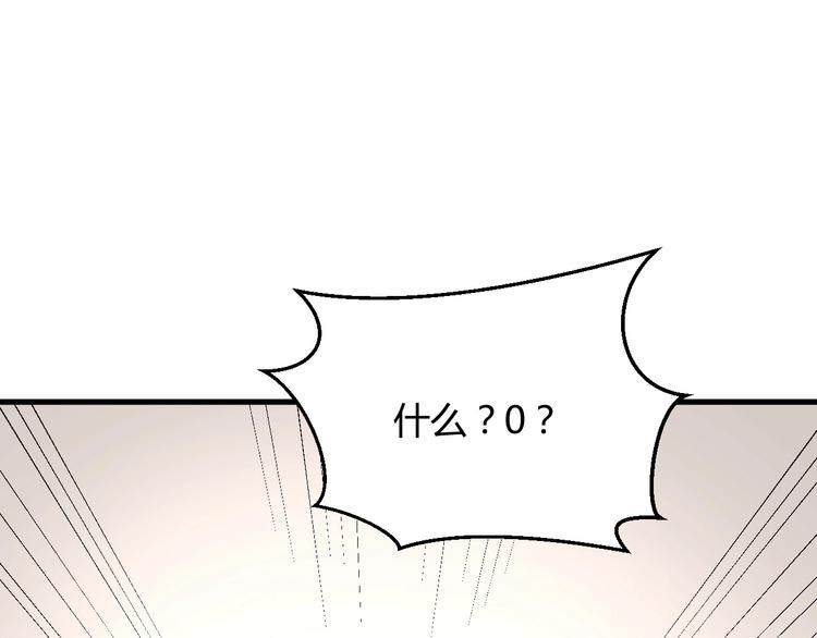 《我的第101个未婚夫》第35话 反转 第43页