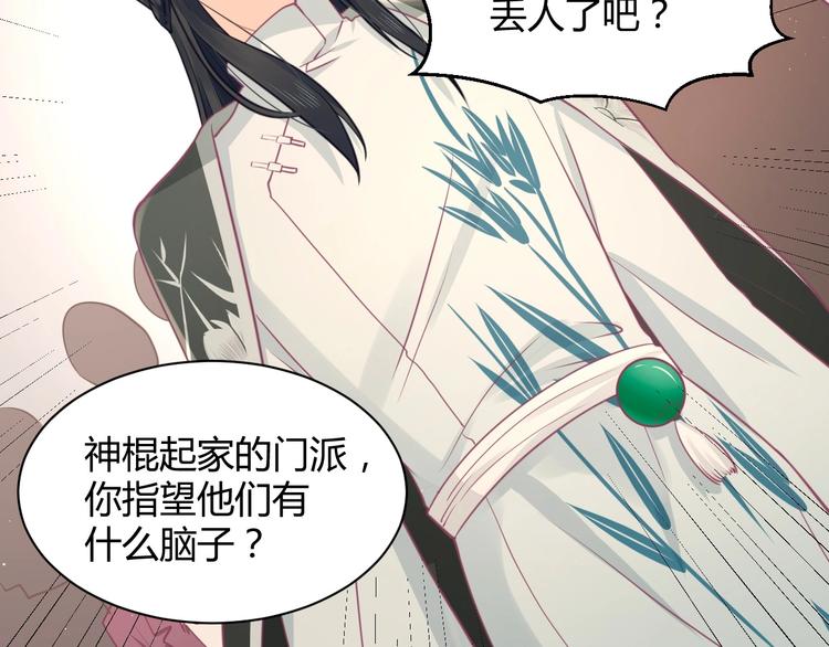 《我的第101个未婚夫》第35话 反转 第45页