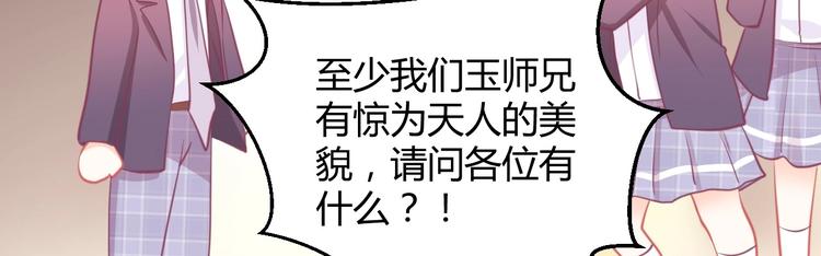 《我的第101个未婚夫》第35话 反转 第48页