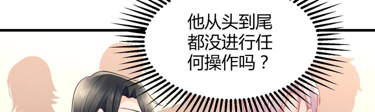 《我的第101个未婚夫》第35话 反转 第6页