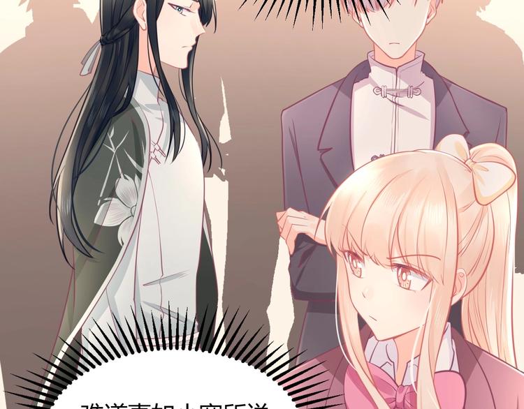 《我的第101个未婚夫》第35话 反转 第7页