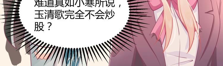 《我的第101个未婚夫》第35话 反转 第8页