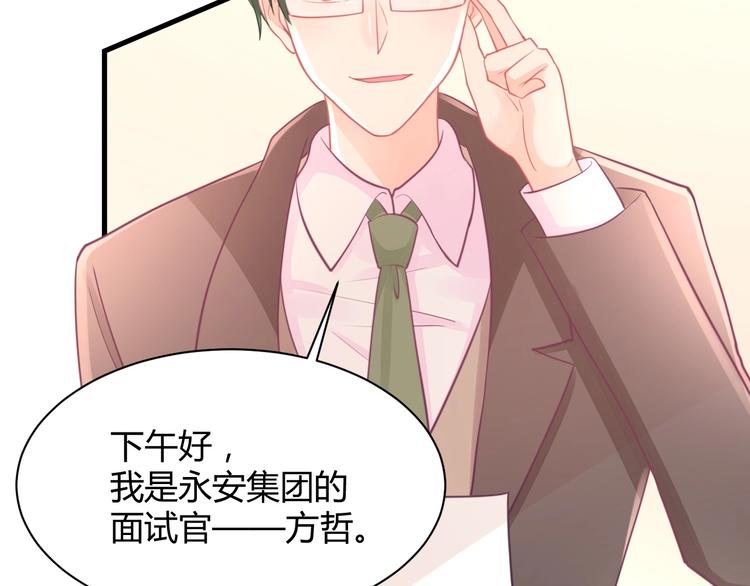 《我的第101个未婚夫》第33话 永安集团考核 第11页