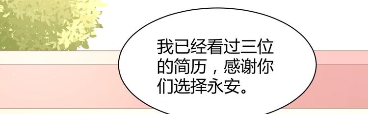 《我的第101个未婚夫》第33话 永安集团考核 第22页