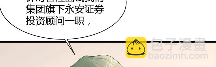《我的第101个未婚夫》第33话 永安集团考核 第26页