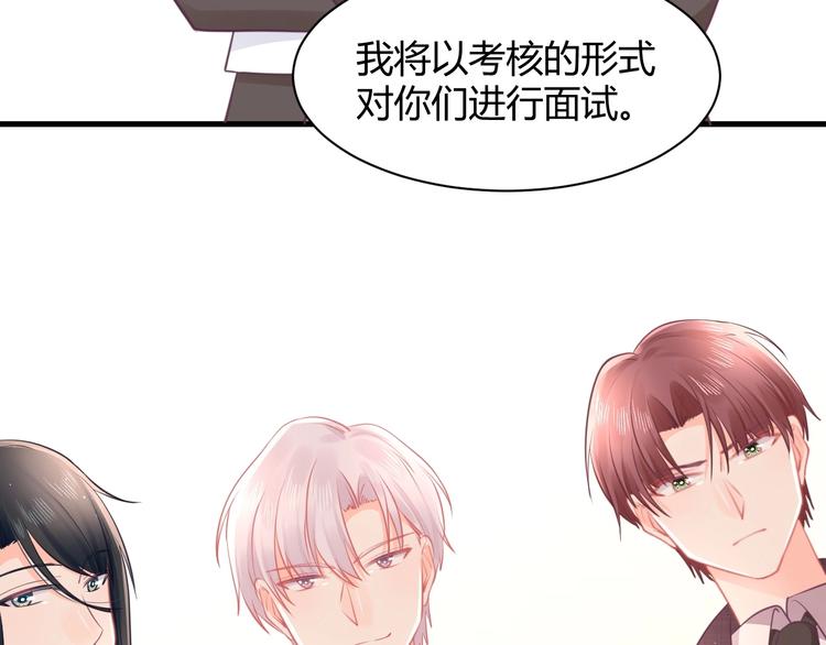 《我的第101个未婚夫》第33话 永安集团考核 第29页
