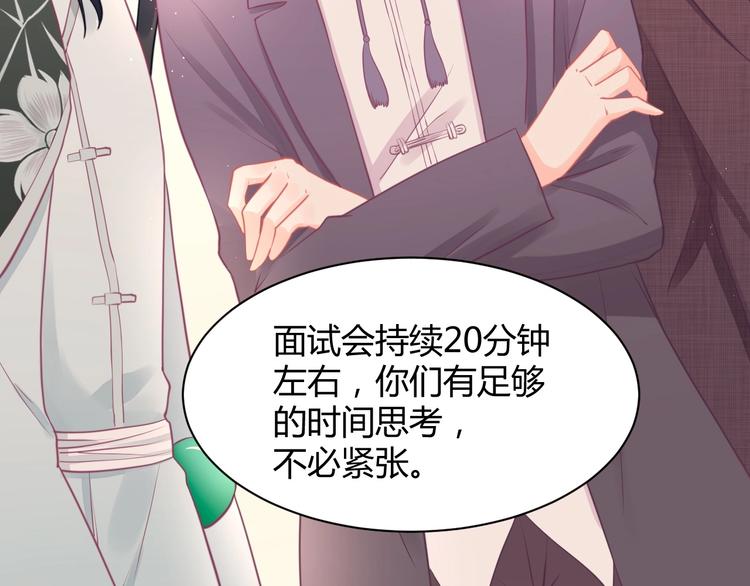 《我的第101个未婚夫》第33话 永安集团考核 第31页