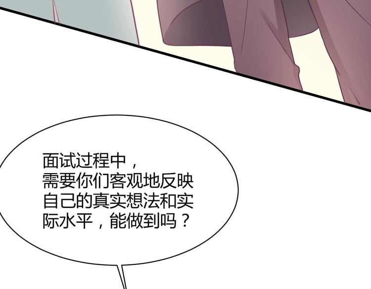 《我的第101个未婚夫》第33话 永安集团考核 第33页