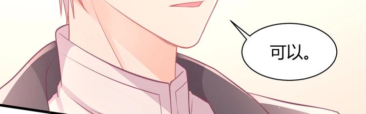 《我的第101个未婚夫》第33话 永安集团考核 第38页