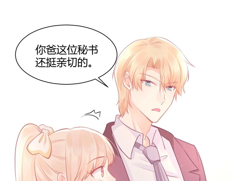 《我的第101个未婚夫》第33话 永安集团考核 第43页
