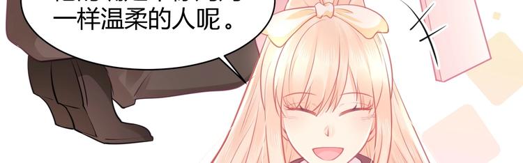 《我的第101个未婚夫》第33话 永安集团考核 第50页