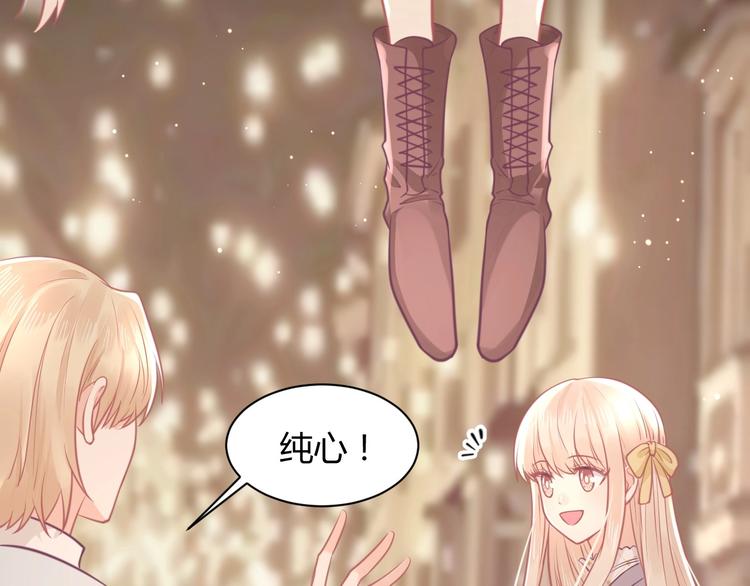 《我的第101个未婚夫》第38话 遇袭 第23页